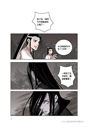 Manga Magical Ancestor Manga Version Volume 2 Taiwan Version Falling Earth Chengyu Inkang Copper Smell Red Flute Yunqinji Comic Wei Wuxian Lan Wangji