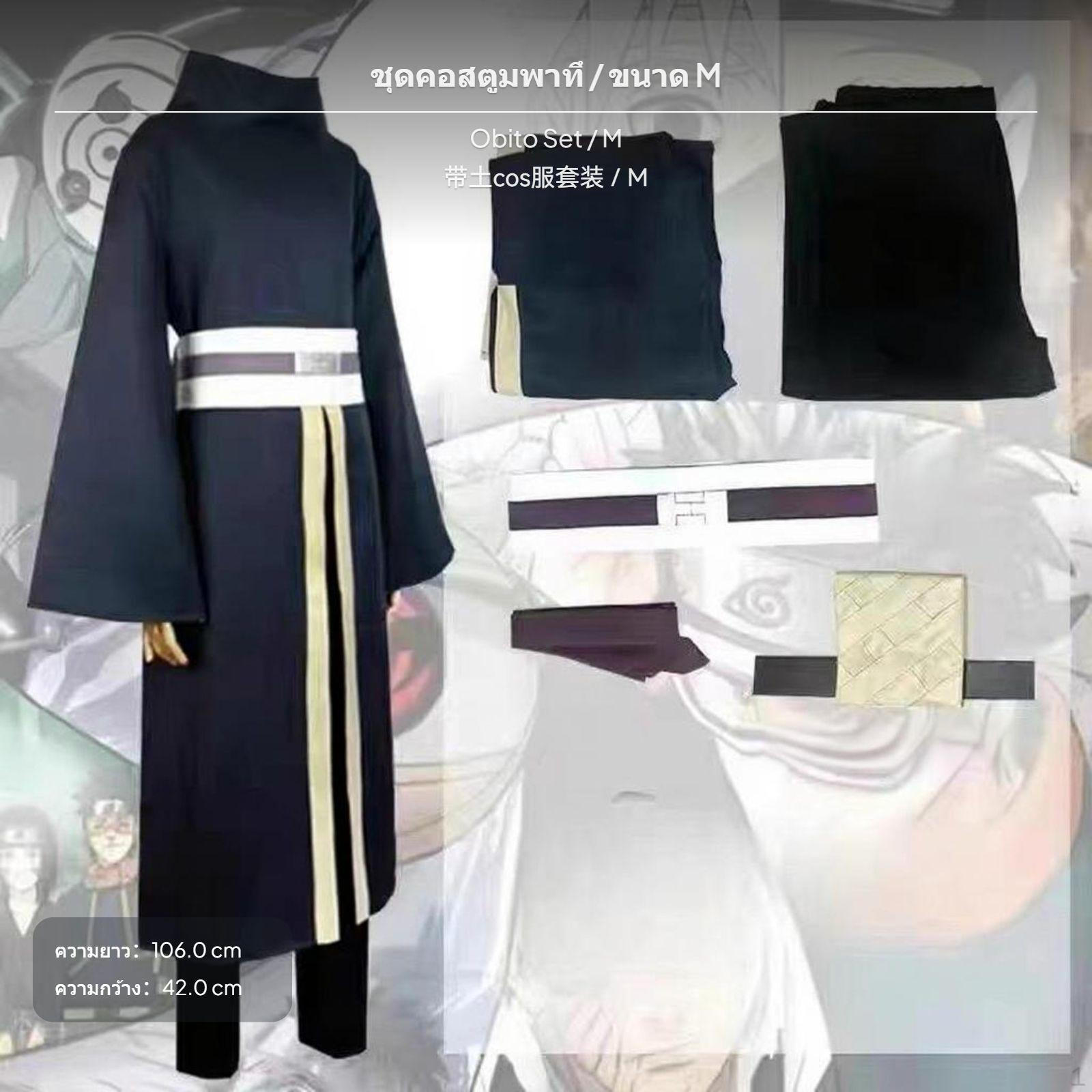 Anime Protagonist Akatsuki Cosplay Costume, Uchiha