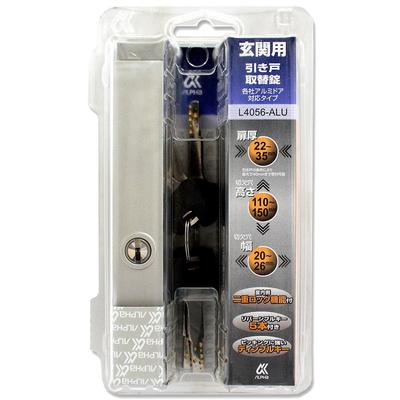 ALPHA Replacement Lock for Sliding Entrance Door L4056ALU-S (Silver)