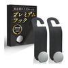 [Used High Quality Materials Supervised by Experts Who Appeared On Mezamashi TV] Hook Headrest Car Storage Car Supplies Set of 2 Safety Circle Hook