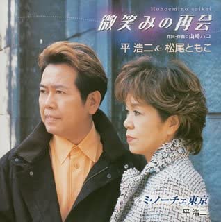 

CD KOJI TAIRA - Bi emi no saikai FBCM34 Japan Japanese Pop/Rock Used
