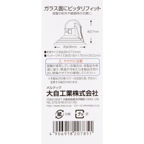 Meltec QB-2 Car Awning Sunshade Suction Cup, 2 Pieces, No Grommets