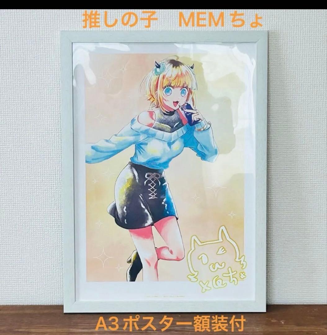 

[USED] Oshi no Ko MEMcho Poster A3 Framed YOASOBI Idol