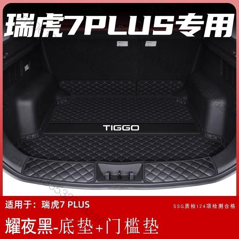 For Chery Tiggo 7 Pro Max Plus 2026-23 Car Boot Mat Rear Trunk Liner Cargo Leather Floor Carpet Tray Protector Accessories Mats