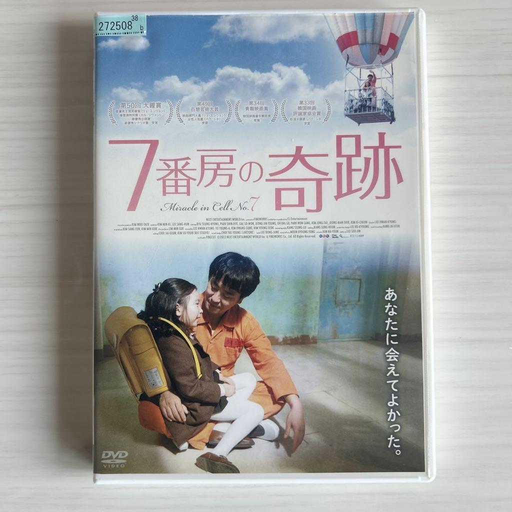 [USED] Miracle in Cell No. 7 DVD (ex-rental) Anonymous shipping with case