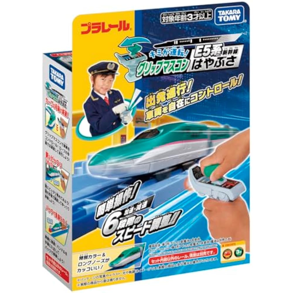 Plarail, you drive! Grip Mascon E5 Shinkansen Hayabusa
