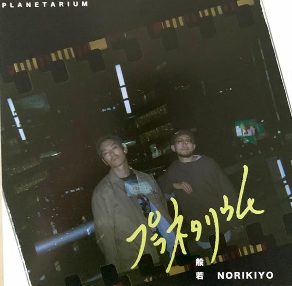 7inch Record HANNYA NORIKIYO Planetarium Feat. NORIKIYO YCTE0003 2023 Japan Japanese Club Dance