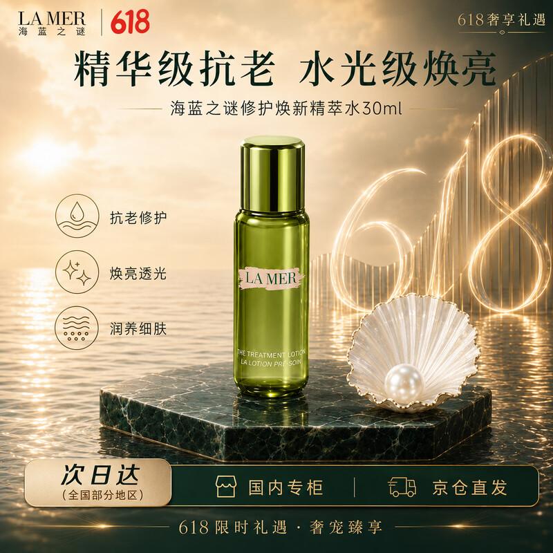 LA MER The Treatment Lotion
