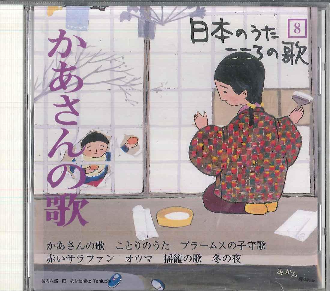 

CD VARIOUS Nihon no Uta Kokoro no Uta 8 Kasan JPSN08 COLUMBIA 2004 Japan Japanese EnkaTraditional Used
