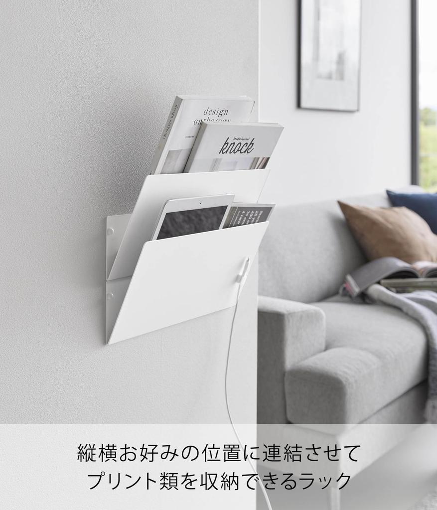 Yamazaki Industrial Tweezers Print Storage Connects Vertically and Suitable for Set of Main W32 X D8 X with for Organizing 1343 Co., Ltd. [Drywall