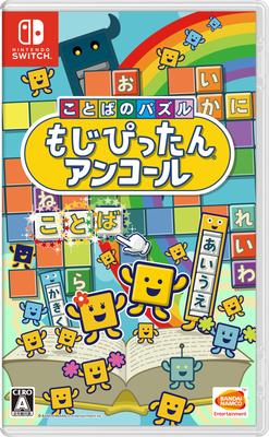 Word Puzzle Mojipittan Encore -Switch