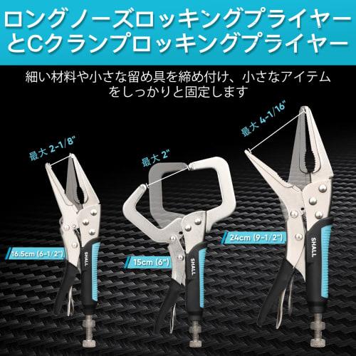 SHALL 6-Piece Locking Pliers, Vise-Grip Pliers Set, 5" (126mm), 7" (178mm), 10" (254mm) Curved Jaw Locking Pliers, 6-1/2" (165mm), 9-1/2" (241mm) Long
