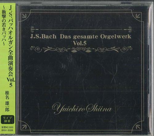 

CD YUICHIRO SIINA - J.S. Bach Das gesamte Orgelwerk Vol BWV3006 ALLEGRO Japan Obi Classical Used