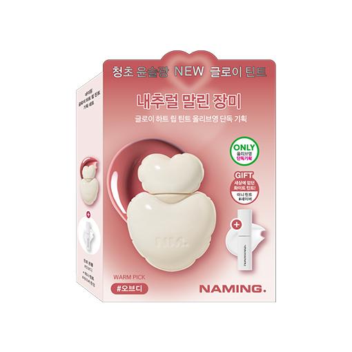 Naming Glow Heart Lip Tint 5.7g x 20 shades (+ lip changer included)