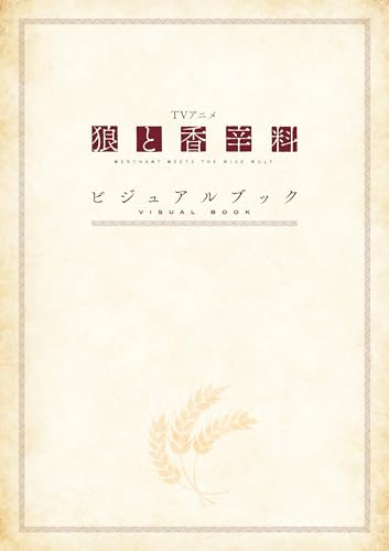 TV Anime Spice and Wolf MERCHANT MEETS THE WISE WOLF Visual Book (Dengeki Mook Series)