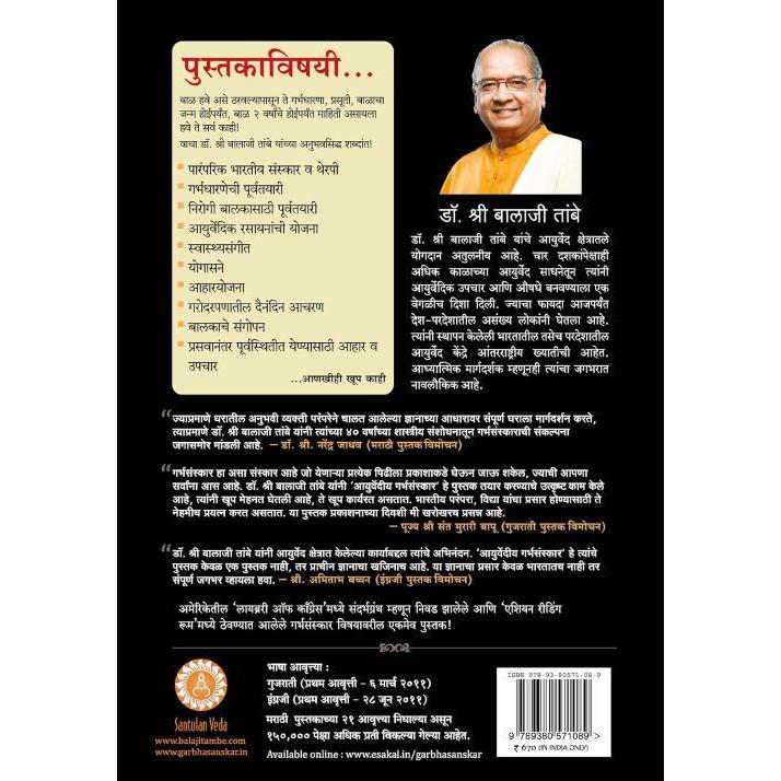 Ayurvediya Garbhasanskar Marathi / by Dr. Balaji Tambe (Mother & Baby Care) Book JL155860745472