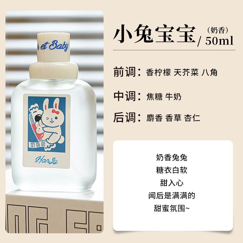 Hanlu bunny baby perfume lasting niche light fragrance fresh rose gardenia milk fragrance
