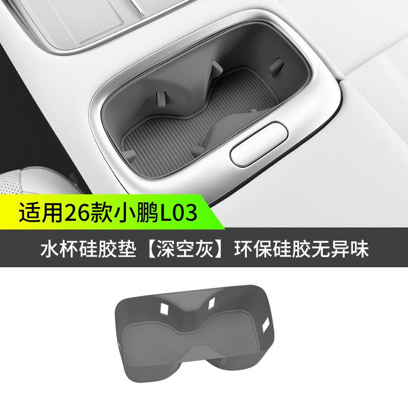 For Xpeng MONA L03 Silicone Center Console Cup Holder Wireless Charging Pad Anti‑Slip Anti‑Dust Protector Interior Decoration