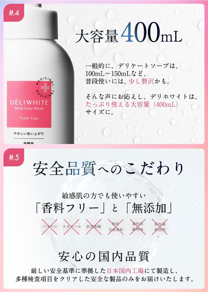 DeliWhite Delicate Zone Foam Type Moisturizing Certified by the Ministry of Labor and Welfare Large Capacity 400mL [Quasi-drug] Soap, [Itching, Odor,
