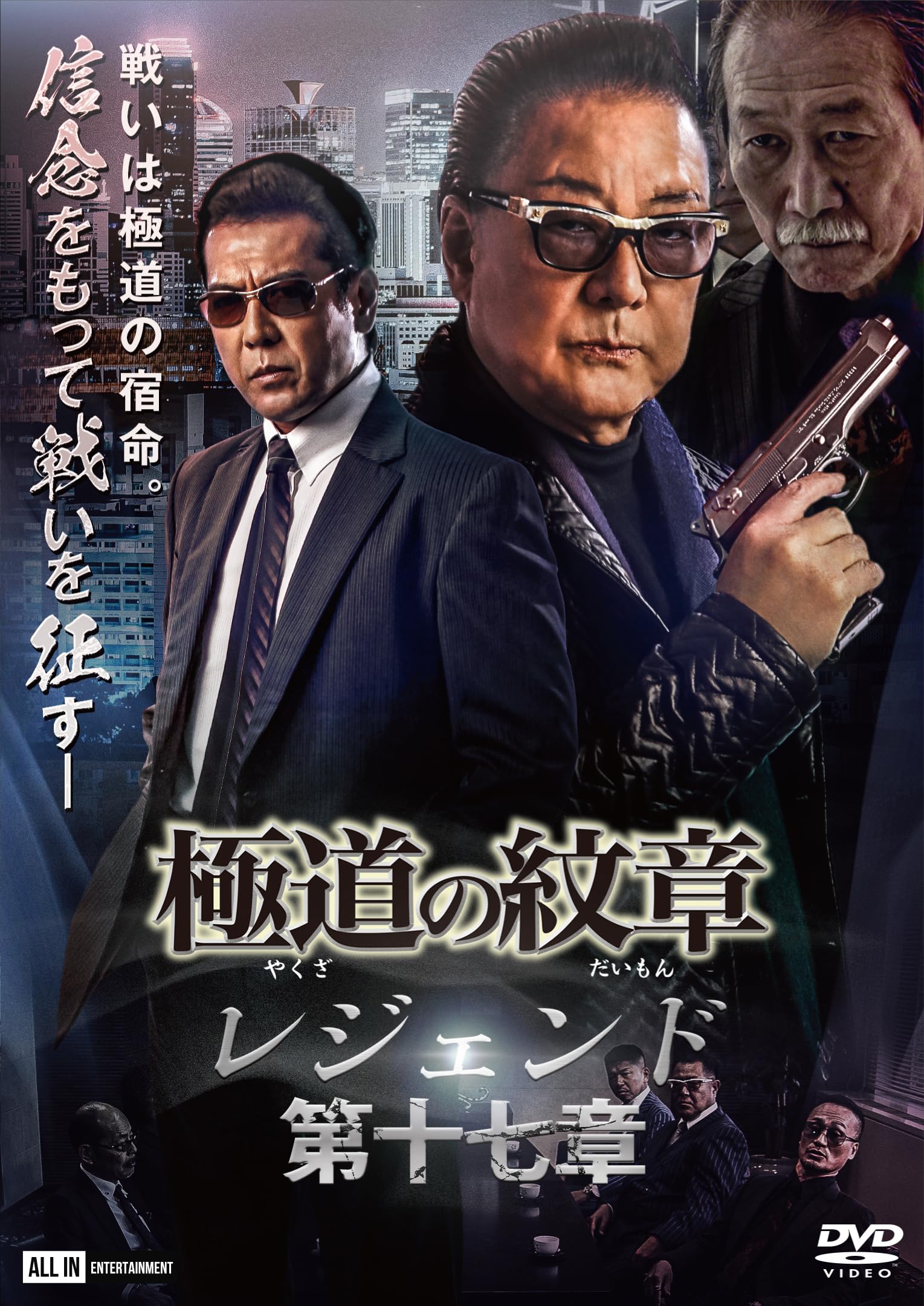 

Yakuza Crest Legend Chapter 17 [DVD]