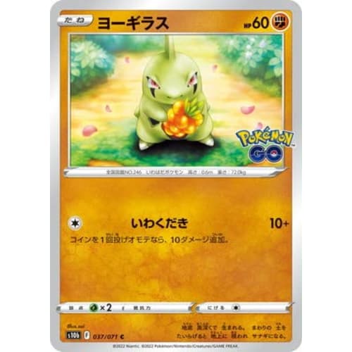 Pokemon Card Game PK-S10b-037 Larvitar C
