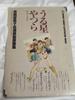 [USED] Rumiko Takahashi Original Art Collection Urusei Yatsura