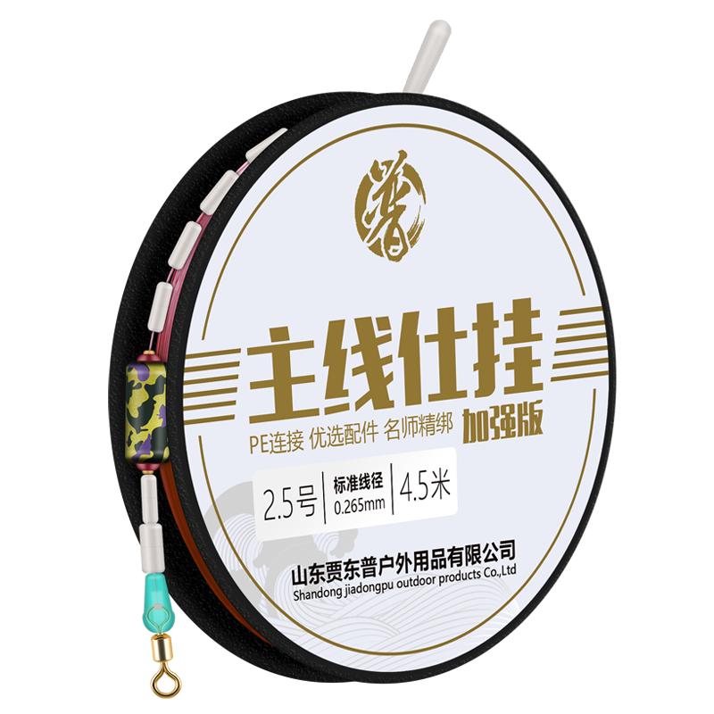 

Jia Dong Pu Reinforced Fishing Main Line Rig Set