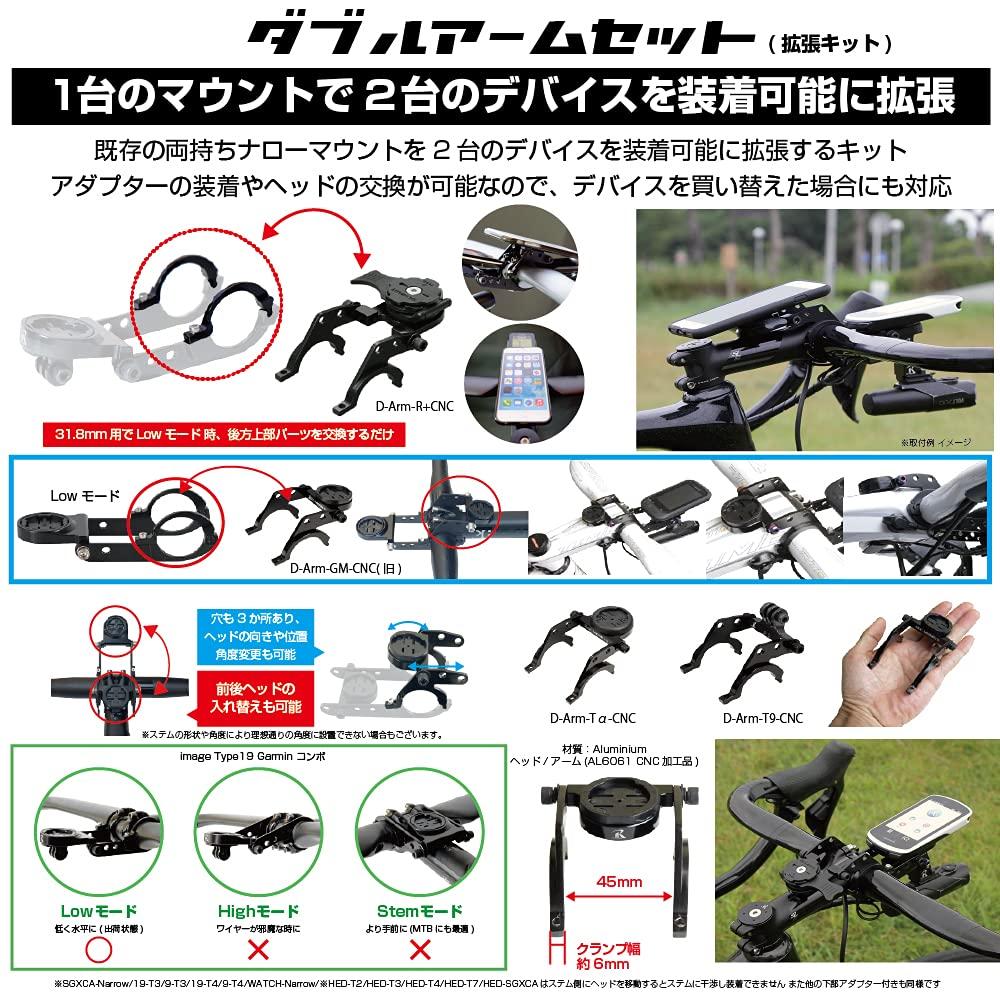 RecMount Double Arm Set for Garmin (Extension Kit) [D-Arm-GM]