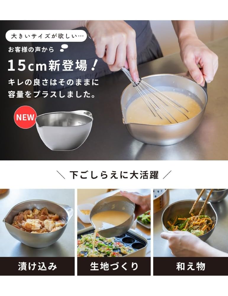 Live a clutter-free life! The "Kirekire Bowl" (15cm) is made in Japan. It's a stainless steel bowl that resists dripping, features a spout, measuring