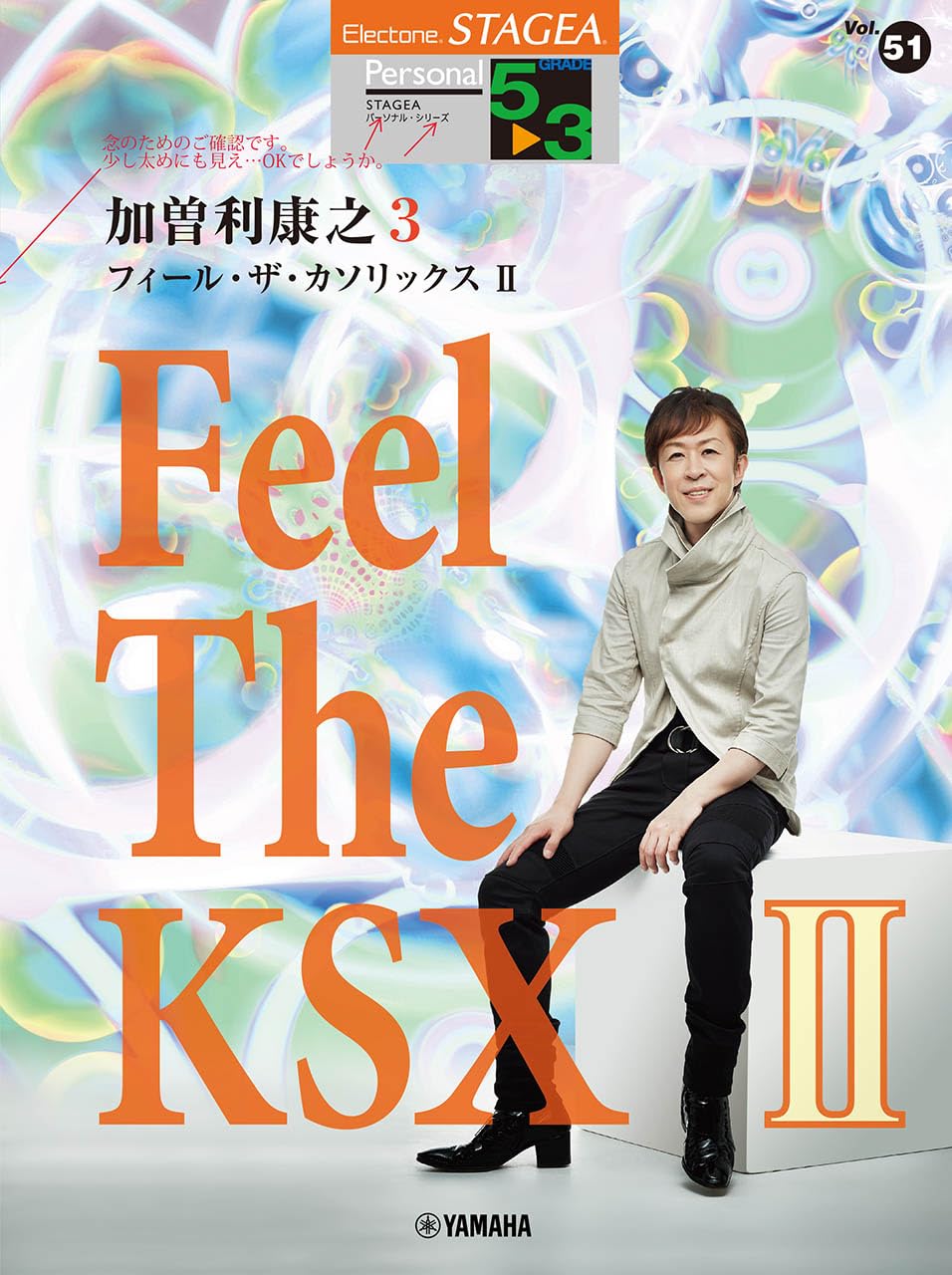 

STAGEA Personal Grade Yasuyuki Kasori 3 The KSX Personal 5-3 Vol.51 “Feel II” (Серія STAGEA(5-3 клас) Том 51)