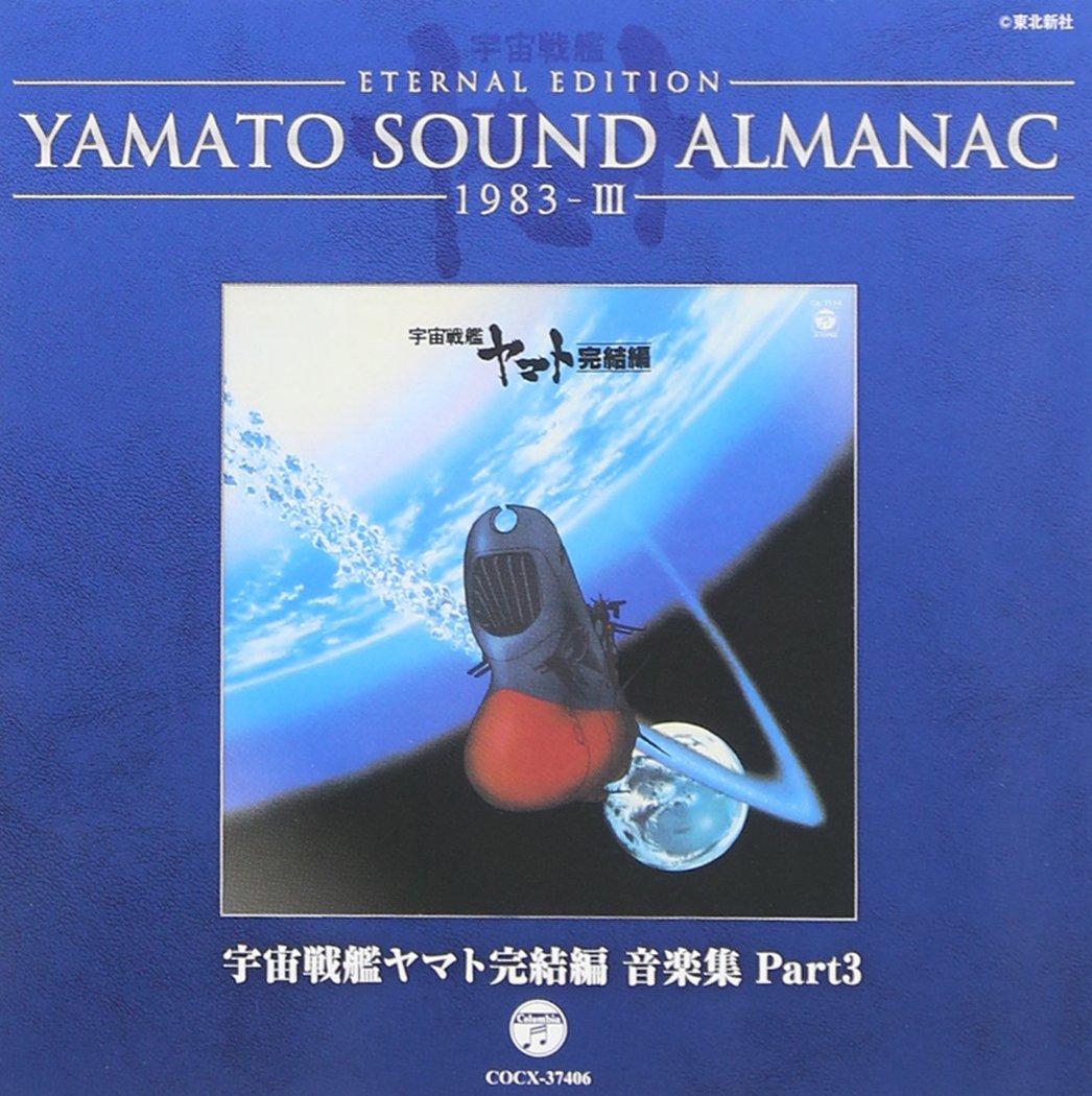 

YAMATO SOUND ALMANAC 1983-III Space Battleship Ya