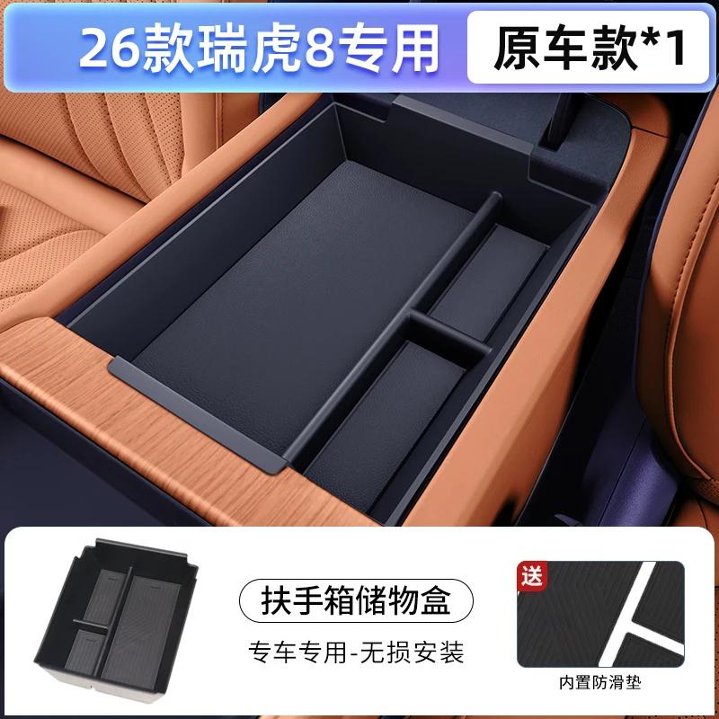 For CHERY Tiggo 8 2026 Car Mounted Central Control Armrest Box Storage Box Organize Interior Modified Supplies Accessories