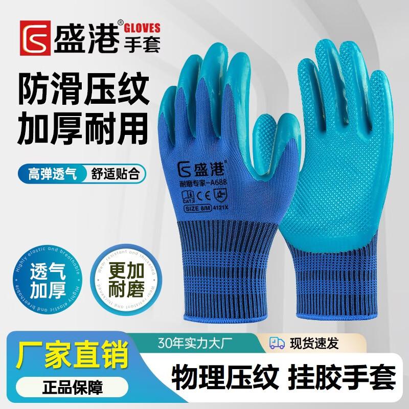 Sheng Gang Latex Work Safety Gloves
