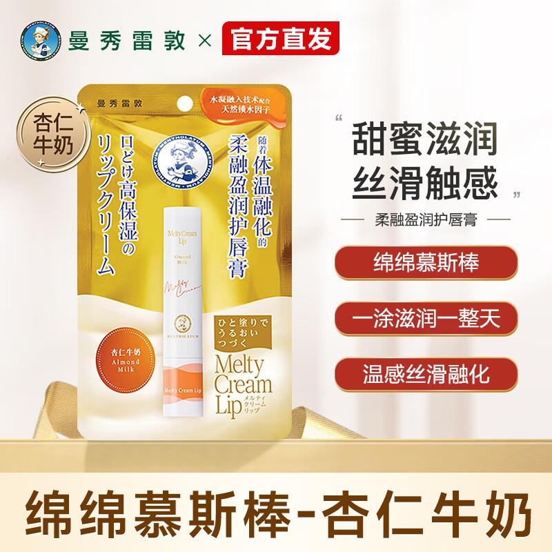 

Mentholatum Soft Melt Lip Balm