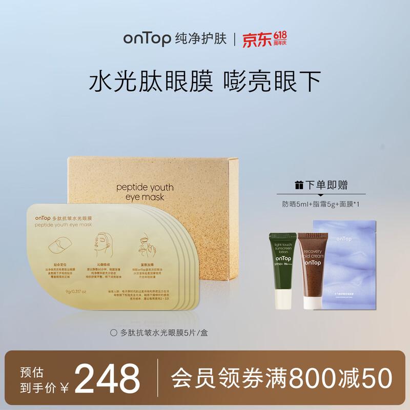ONTOP Peptide Anti-Wrinkle Eye Mask