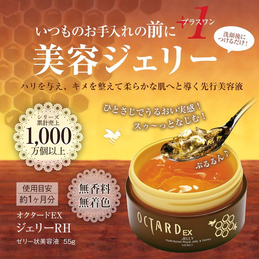 Introduced serum Jelly RH 2 piece set 55g serum royal jelly (Jelly honey) [Octade EX]