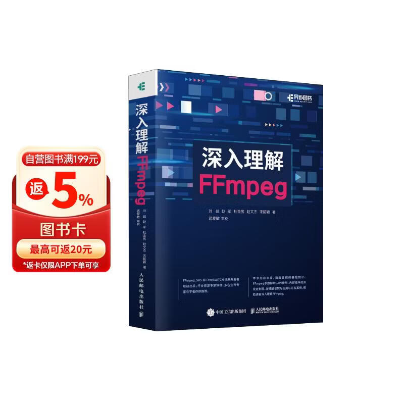 In-depth Understanding of FFmpeg