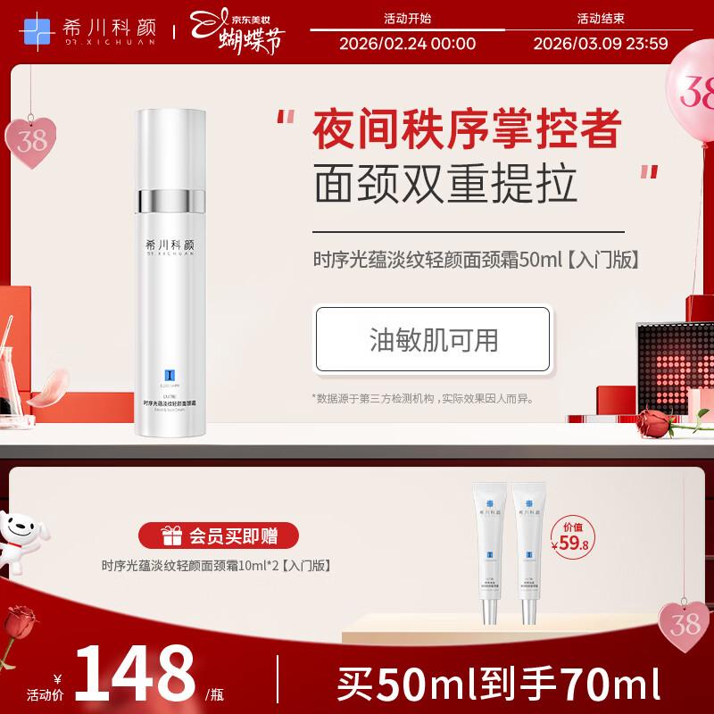 Xichuankeyan Retinol Anti-Wrinkle Face & Neck Cream