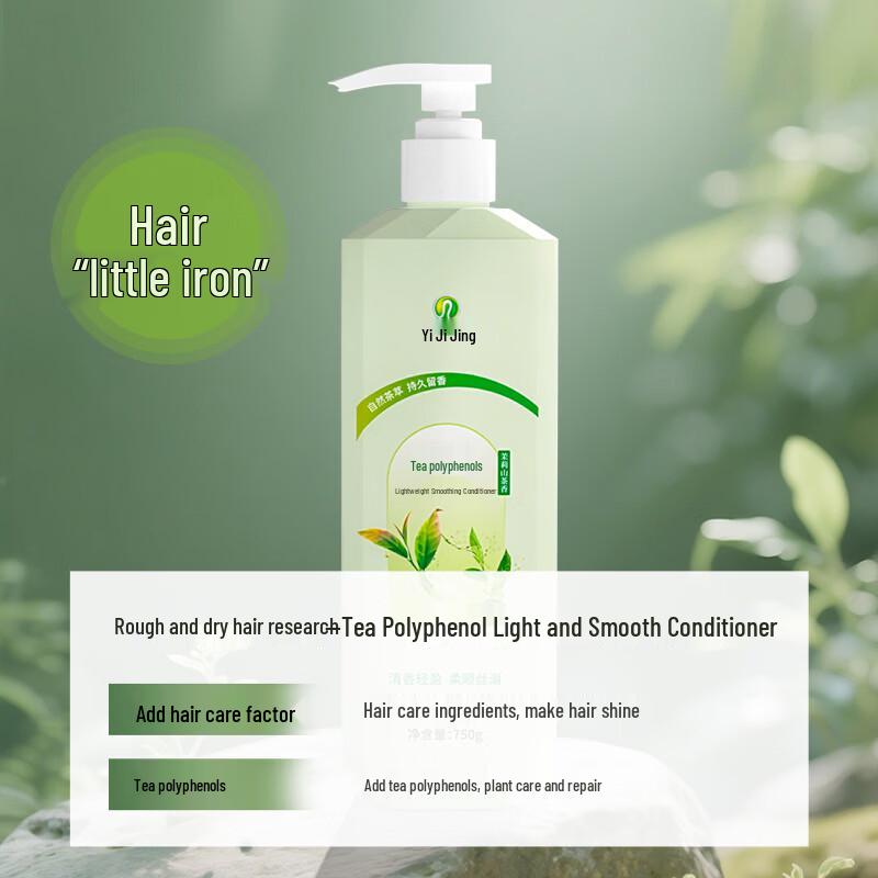 Yijijing Tea Polyphenol Smoothing Hair Conditioner