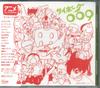 CD ANIME TAICHIRO KOSUGI MEISTERSING  Anime Music Capsule Cyborg 009 CDSOL1274 SOLID 2009 Japan Obi AnimeGame