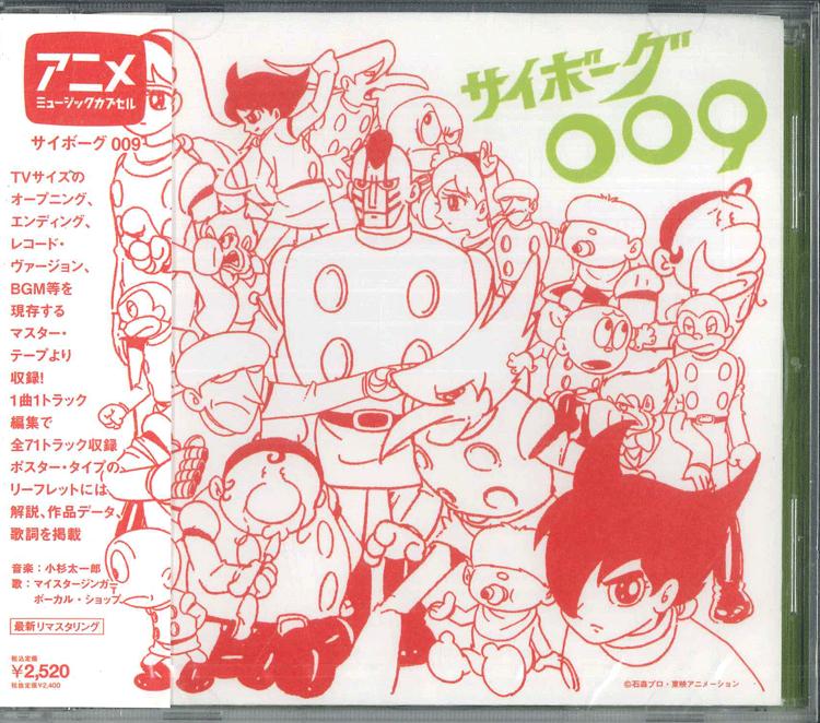 

CD ANIME TAICHIRO KOSUGI MEISTERSING Anime Music Capsule Cyborg 009 CDSOL1274 SOLID 2009 Japan Obi AnimeGame