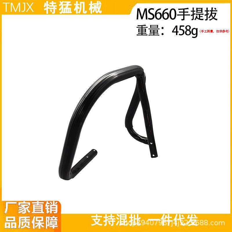 Reinforced Carry Handle for MS660, MS640, MS650, and 066 Chainsaws