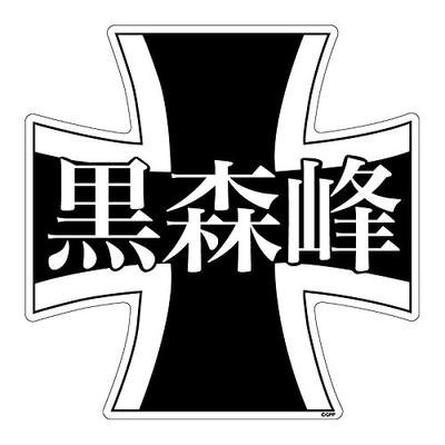 Platz Girls Panzer Kuromorimine Academy School Emblem Magnet & Girls'