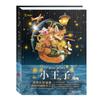 The Little Prince Children's Classic Novel