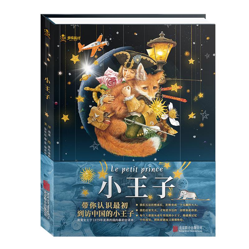 The Little Prince Children s Classic Novel