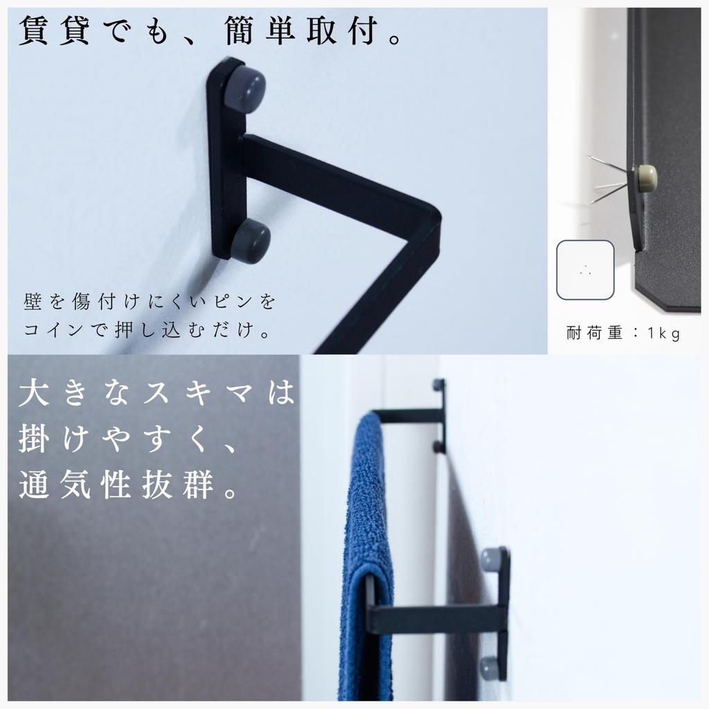 MagoroLabo Iron Bar [Made In Japan] [Café-Like Space] Towel Bar, Towel Rack, Wall-Mounted, Suitable for Bathrooms, Kitchens, and Rentals, Compatible