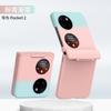 Applicable Pocket2 Folding Mobile Phone Case Rotary Shaft P50PocketS Anti-drop P50Pocket Case