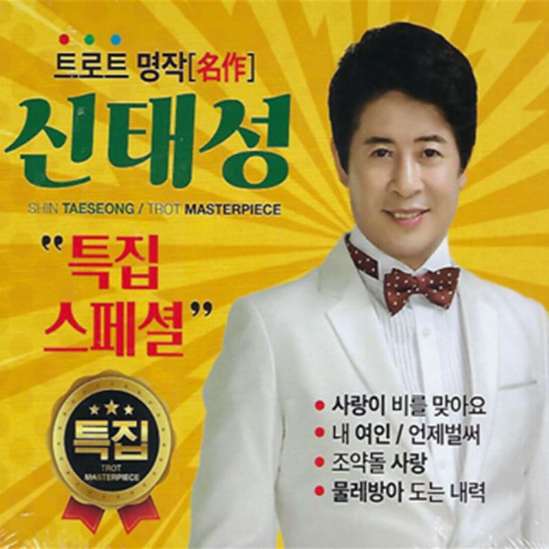 

[2CD] Trot Masterpiece