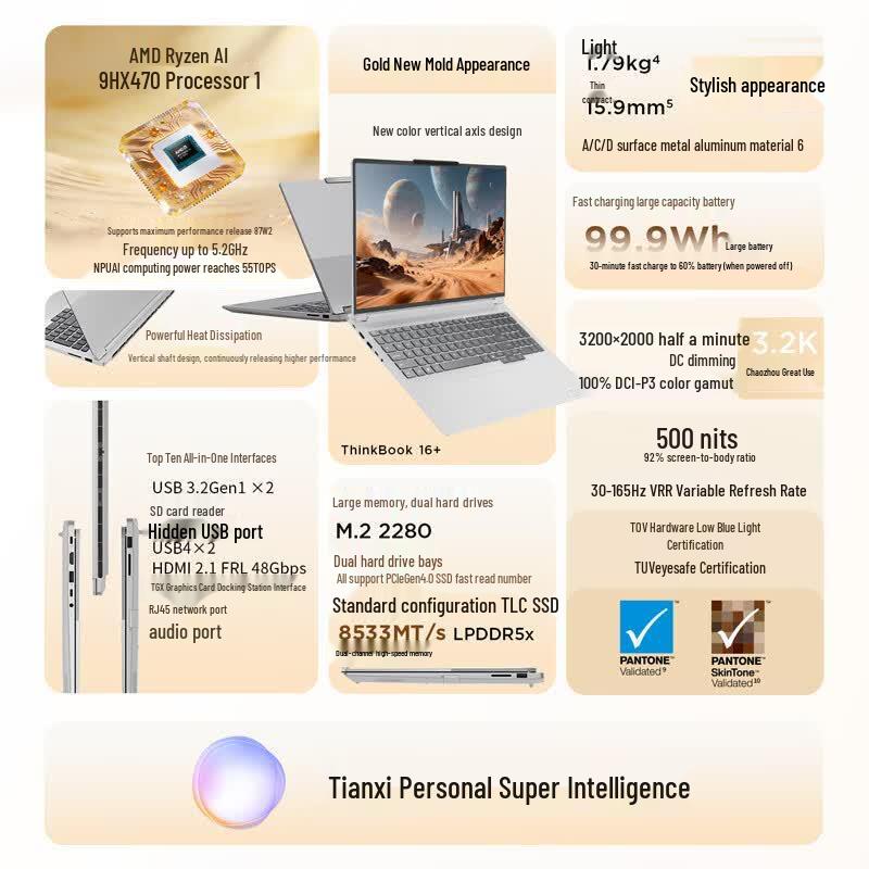 Lenovo ThinkBook 16+ 2026 AI Laptop (CN version)