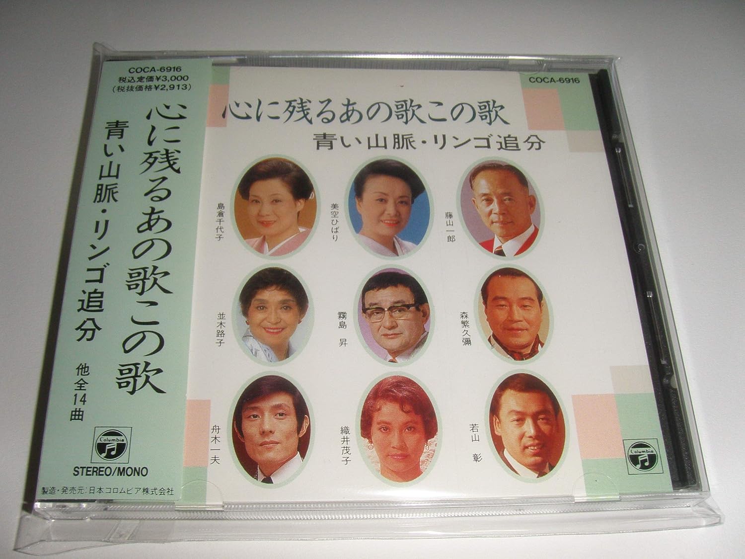 

CD VARIOUS - Memorable Songs (1) COCA6916PROMO Japan Music Others Used